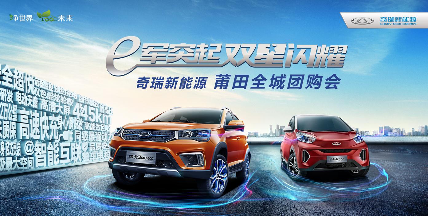 奇瑞新能源汽車(chē)新車(chē)發布會圓滿成功